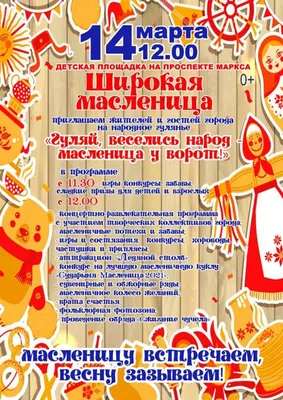 Афиша мероприятий на Масленицу в Чебоксарах и Новочебоксарске | ОБЩЕСТВО |  АиФ Чебоксары