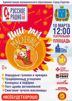 Широкая масленица | «Планета»