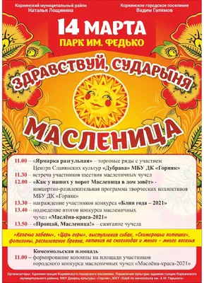 Широкая масленица | Обнинск. Афиша мероприятий