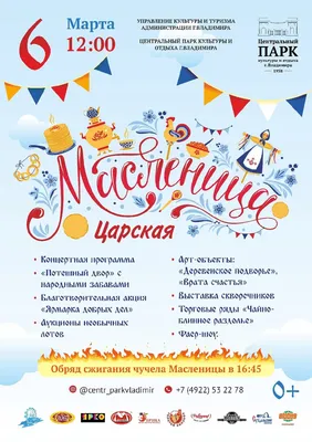 Масленица 2019 афиша - 28 Февраля 2019 - ОСОШ 9