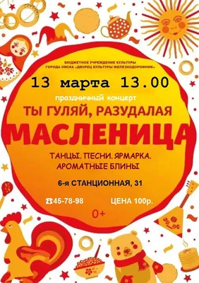 Широкая Масленица