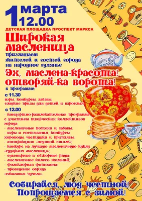 Народное гуляние \"Масленица Царская\" / События / Владимирская афиша  ON33.RU. Владимир предстоящие мероприятия