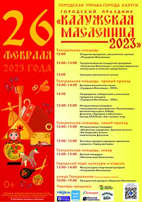 Ты гуляй, разудалая Масленица!, 13 марта 2021 13:00, Железнодорожник - Афиша  Омска