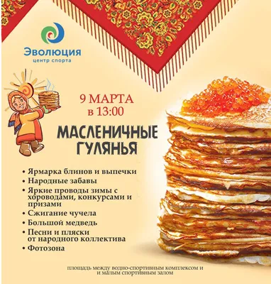 ШИРОКАЯ МАСЛЕНИЦА афиша праздничных мероприятий