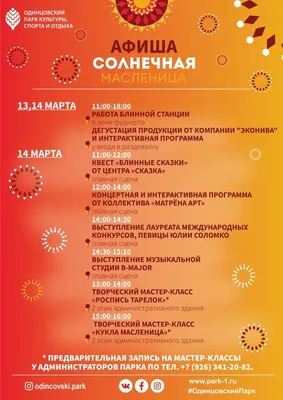 Солнечная Масленица: афиша