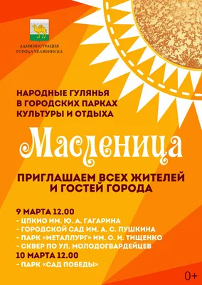 Широкая масленица в Остафьеве - Афиша - РИАМО в Подольске