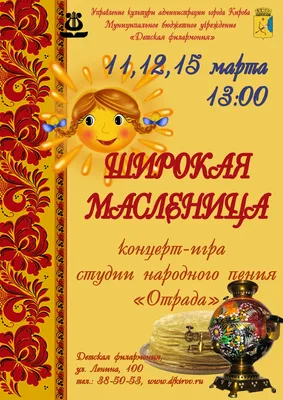 Масленица - Афиша Йошкар-Олы