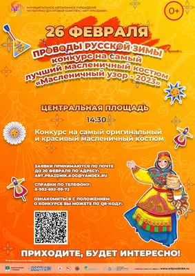 Широкая масленица | Обнинск. Афиша мероприятий