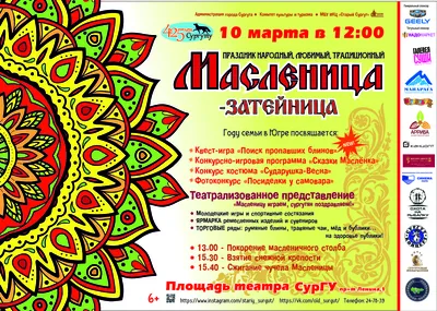 В Калуге опубликована полная афиша Масленицы | 14.02.2023 | Новости Калуги  - БезФормата