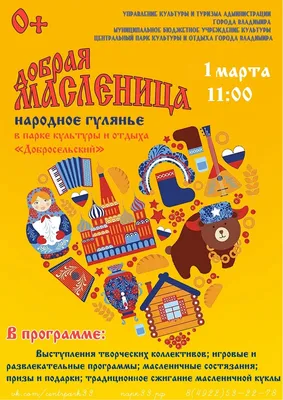 Проводы зимы в Челябинске. Праздничная афиша | — Информационное агентство  UralDaily.ru