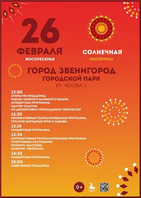 Афиша масленица