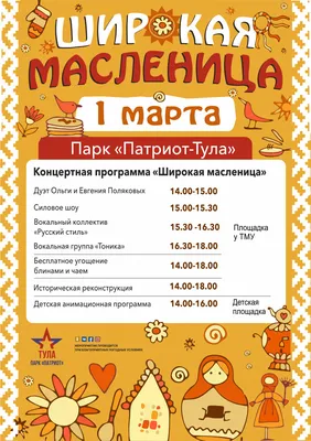 Концерты студии народного пения «Отрада» «Широкая масленица» - Афиша - О  филармонии - Детская филармония