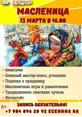 Афиша на масленицу картинки фотографии