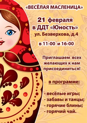 Гуляй, Масленица! / Наши города