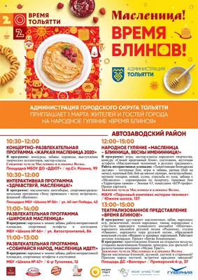 Масленица