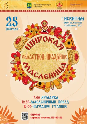 6 марта 2022 года «ШИРОКАЯ МАСЛЕНИЦА» в Верховском КДО. — Официальный сайт  отдела культуры администрации МР «Жуковский район»