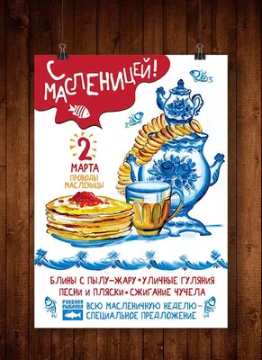 Приглашаем на Масленицу