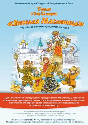 Масленица-Онлайн: Прощеное воскресенье | Пермь Парк