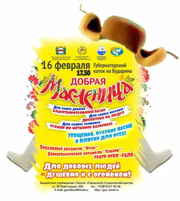 Народное гуляние «Добрая Масленица» / События / Владимирская афиша ON33.RU.  Владимир предстоящие мероприятия
