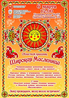 Масленица в парке \"Патриот-Тула\": полная афиша мероприятия | 28.02.2020 |  Тула - БезФормата