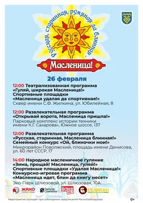Праздник «Масленица 2021» в студии «Талант»: Детская афиша Белгорода