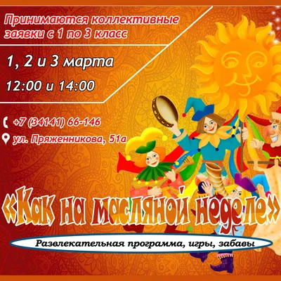 Афиша Масленица 2023_ ум - УПРАВЛЕНИЕ КУЛЬТУРЫ ГОРОДА ИСКИТИМА