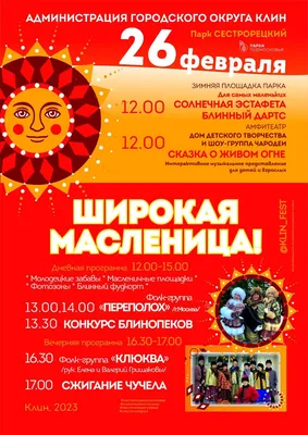 FANlife.ru Ижевск › Афиша › Масленица › Музейные уроки «Весёлая масленица»