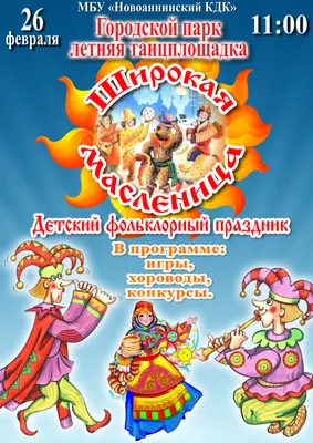 Добрая Масленица, 16 февраля 2018 17:30, Городской студенческий центр -  Афиша Омска