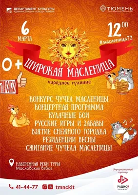 Муниципальное бюджетное учреждение «Центр досуга и культуры «Пирочи» |  «Широкая Масленица»