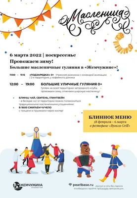 Афиша на Масленицу в Челябинске 2023. В каких парках пройдет праздник |  Культура | АиФ Челябинск
