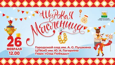 Солнечная Масленица» - Афиша - РИАМО в Подольске