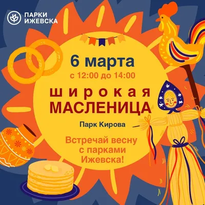 Широкая масленица в Комсомольске-на-Амуре 1 марта 2020 в Алмаз