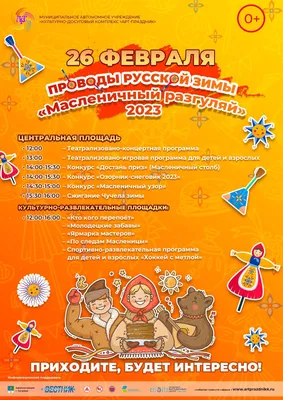 FANlife.ru Ижевск › Афиша › Масленица › Масленица в Парке космонавтов
