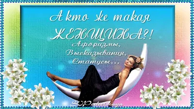 Смешные афоризмы в картинках (39 фото) 🔥 Прикольные картинки и юмор