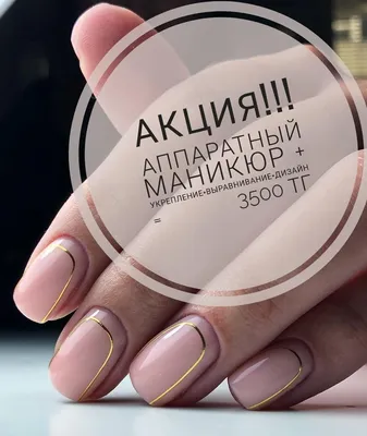 Коррекция фигуры, маникюр. on Instagram: “⠀ В преддверии праздника Наурыз,  для Вас действует акция девочки!!! 💅🏼💅🏼💅🏼 Маникюр + … | Nail polish,  Nails, Polish