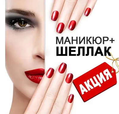 🔥Акция🔥 Маникюр с покрытием... - Ваш Sтиль - салон красоты | Facebook
