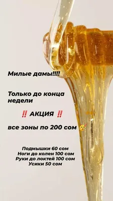 АКЦИЯ «ЗНАКОМСТВО С МАСТЕРОМ по ШУГАРИНГУ! - SPA-салон\"Asia-Spa\" г.Жуковский