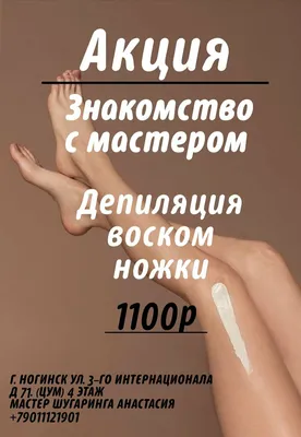 Скидка в день Рождения! | Студия эпиляции и косметологии