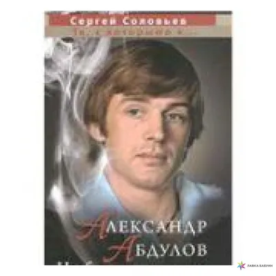 Величество театра: Александр Абдулов на сцене.