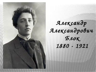Великий поэт на фото: скачайте Александра Блока в хорошем качестве 