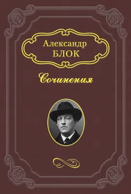 Изображения Александра Блока: фото в HD разрешении на любой вкус