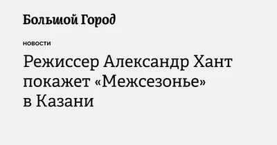 Фото на айфон с Александром Хантом: украшение вашего дисплея