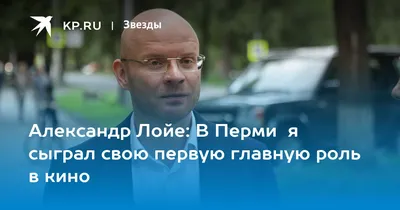 Фото на андроид с Александром Лойе в высоком разрешении