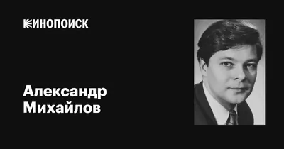 Скачать бесплатно фотографию Александра Михайлова