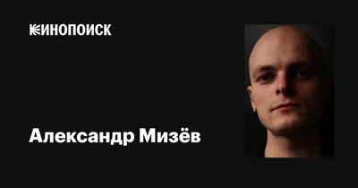 Новые образы Александра Мизёва: бесплатные фото высокого качества