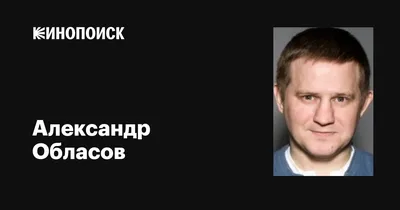 Фото Александра Обласова - наслаждение для глаз