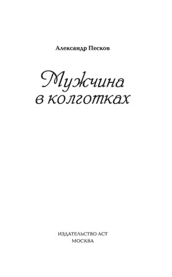 Фотография Александра Пескова в хорошем качестве