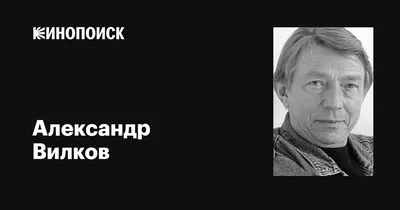 Новое фото Александра Вилкова: бесплатная загрузка в формате WebP