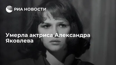 Фотка Александры Яковлевой: запечатлейте моменты с вашей любимой звездой!