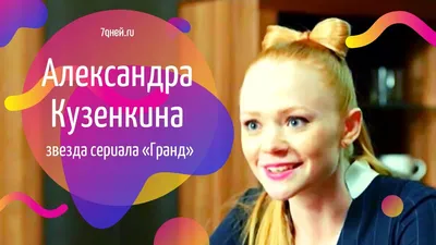 Фотка Александры Кузенкиной в Mac: наслаждайтесь ее красотой и харизмой